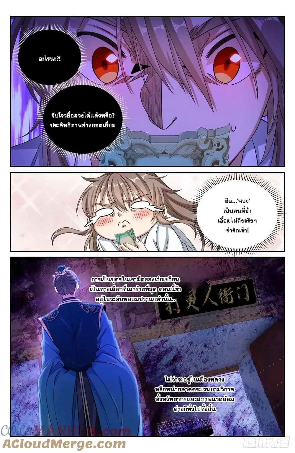 Nightwatcher ตอนที่ 198 หน้า 11