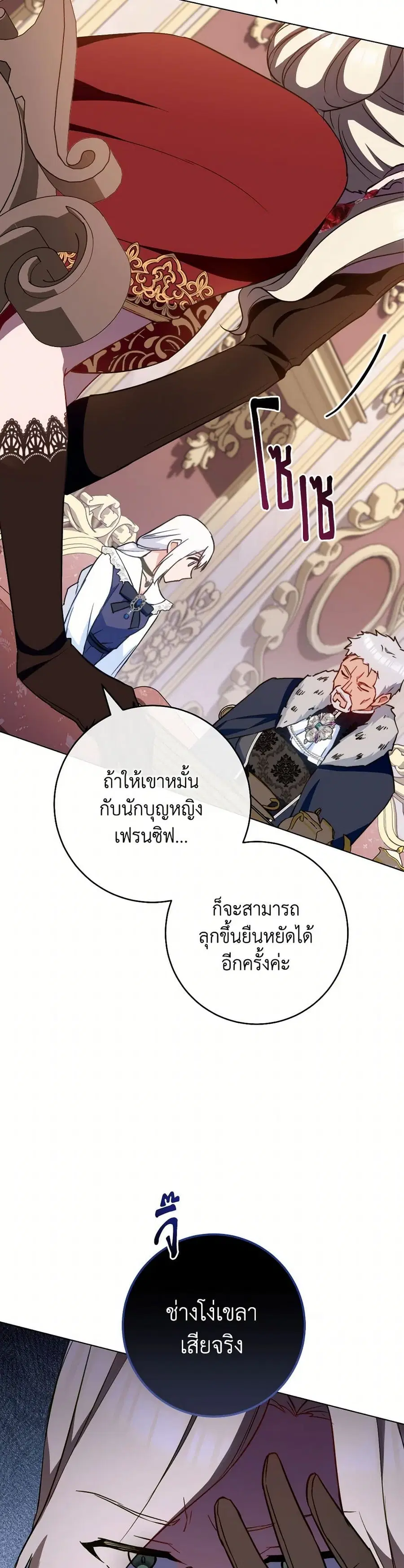 The Young Lady Is a Royal Chef ตอนที่ 152 หน้า 10