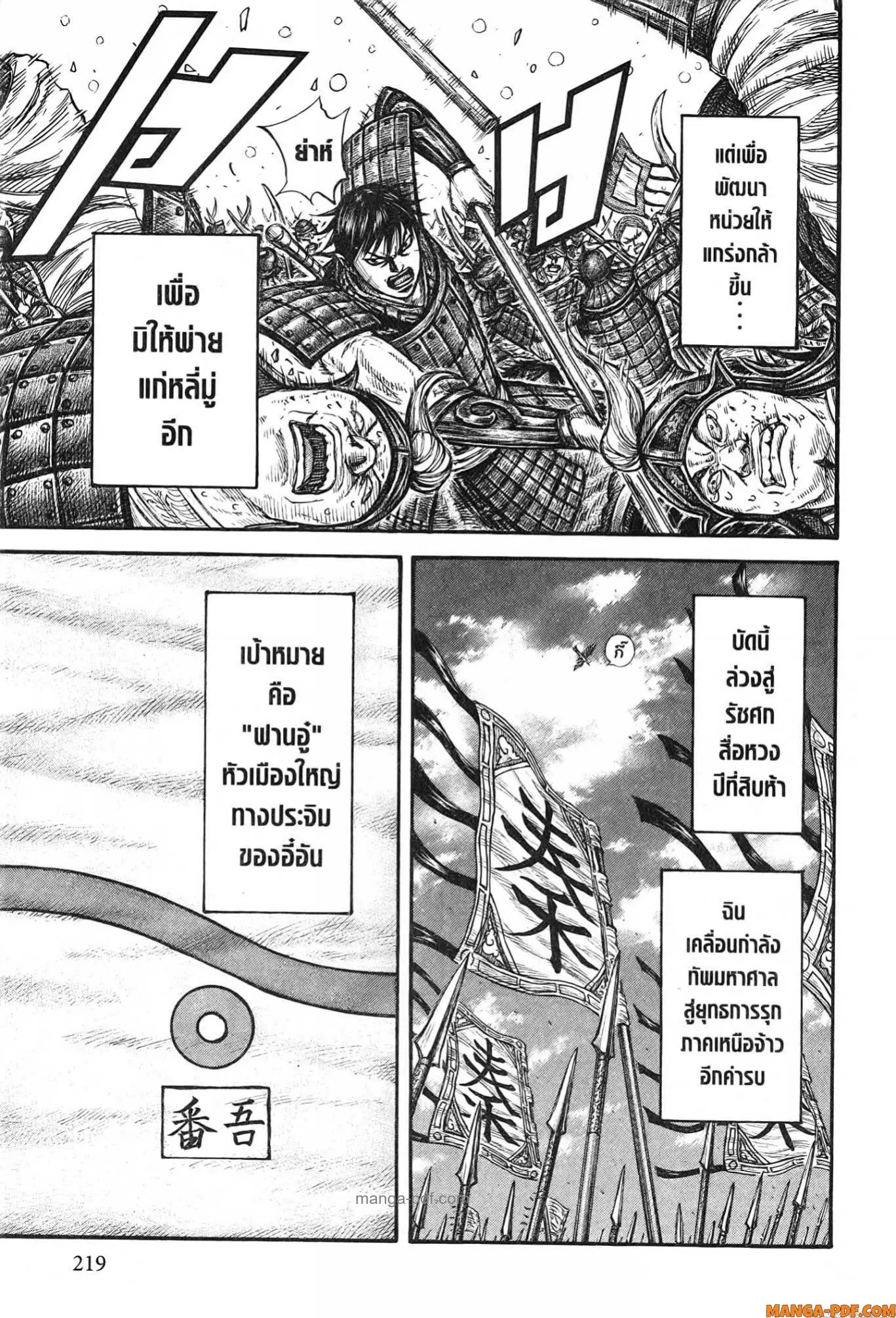 Kingdom ตอนที่ 768 หน้า 19