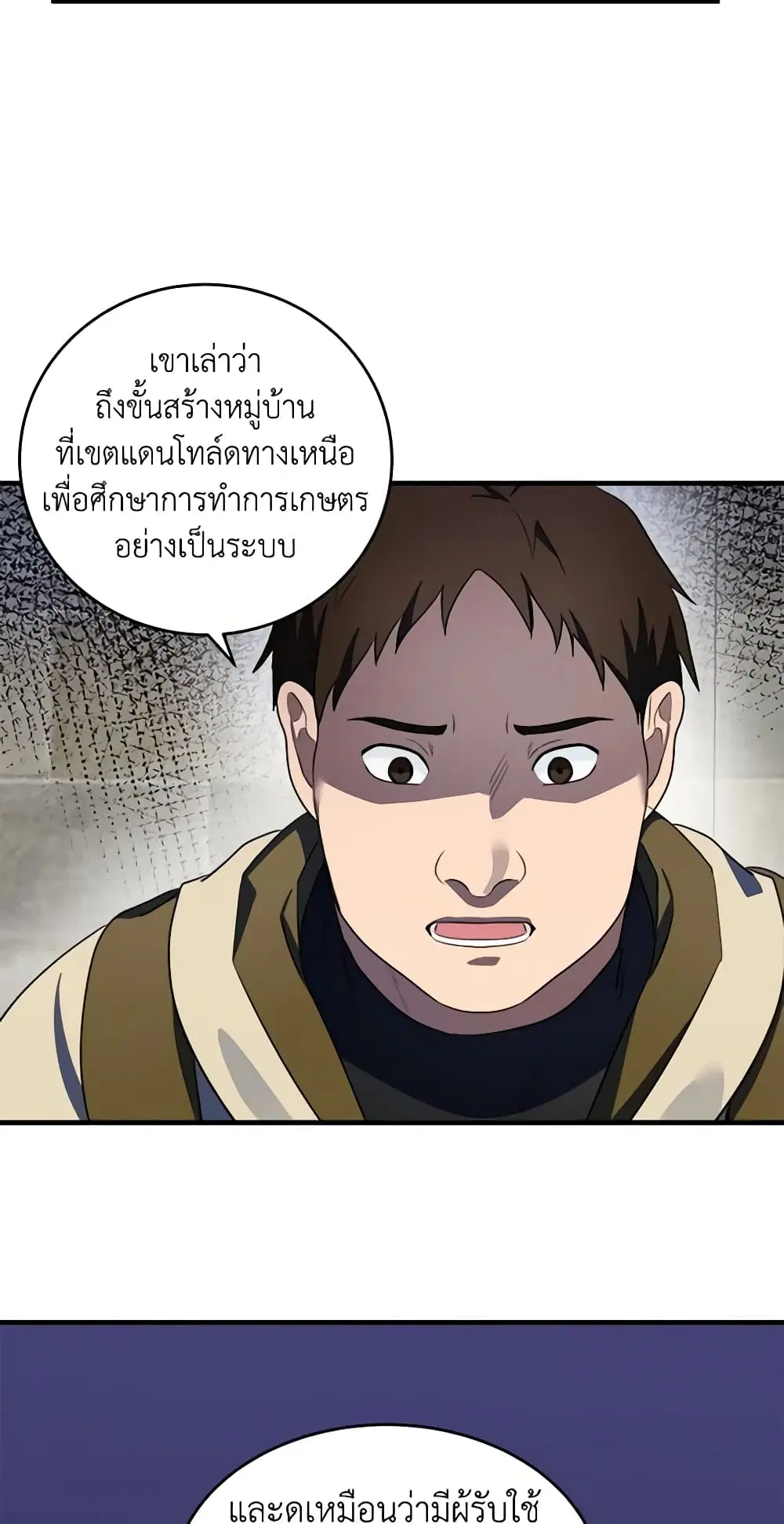 The Villainess Lives Again ตอนที่ 79 หน้า 6