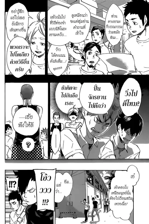 Haikyuu!! ตอนที่ 78 หน้า 4