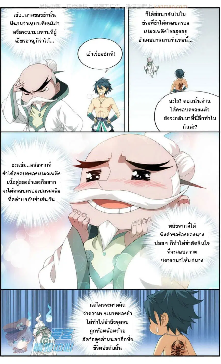 Doupo Cangqiong ตอนที่ 208 หน้า 8