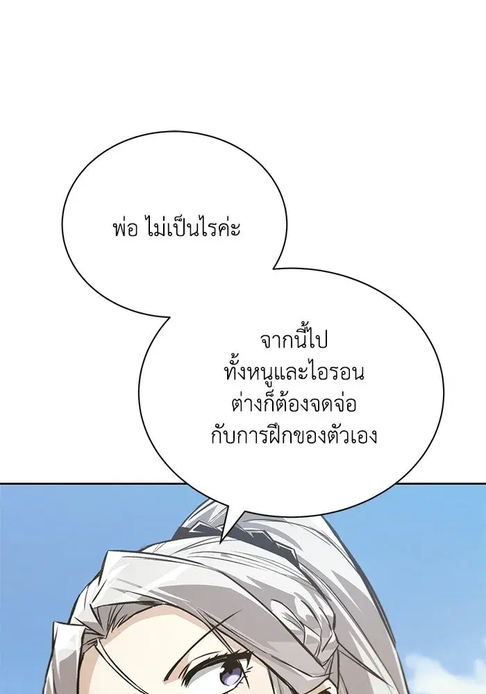 The Lazy Lord Masters the Sword ตอนที่ 130 หน้า 13