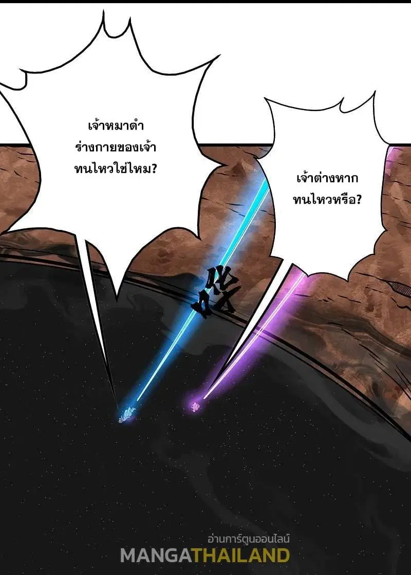 Matchless Emperor ตอนที่ 357 หน้า 7