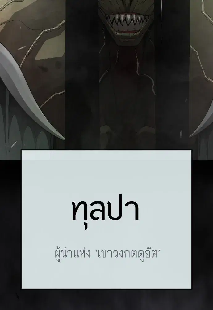 Superhuman Era ตอนที่ 192 หน้า 250