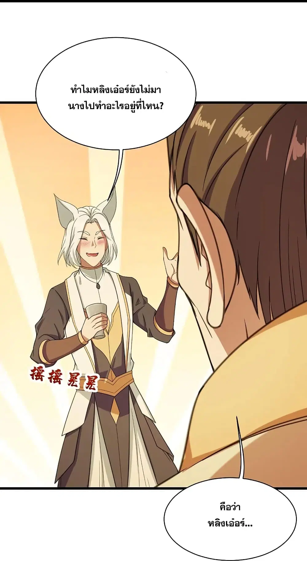 Matchless Emperor ตอนที่ 255 หน้า 27