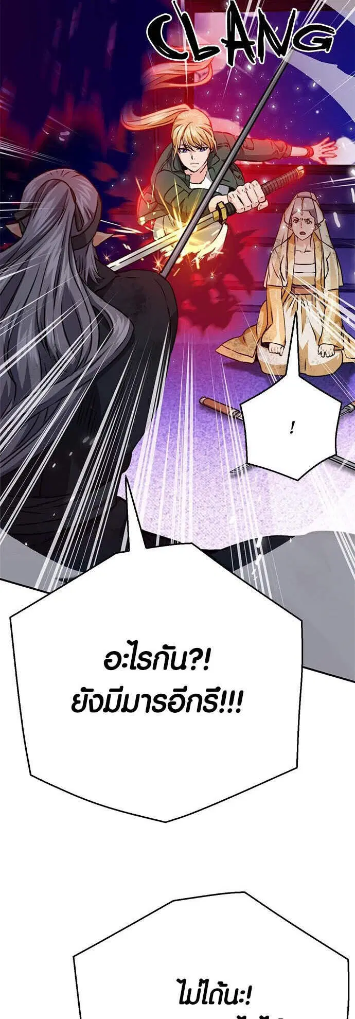 Seoul Station Druid ตอนที่ 131 หน้า 39