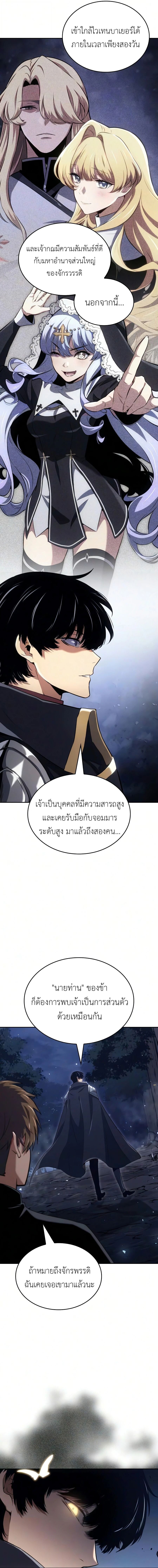 The Cold-Blooded Warrior ตอนที่ 53 หน้า 12