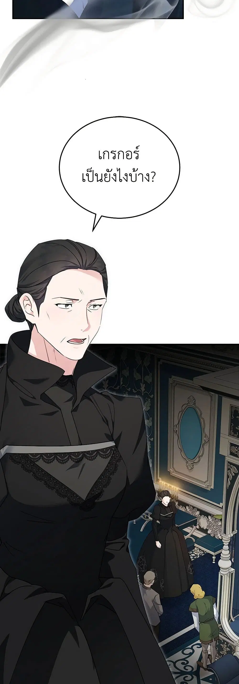 The Villainess Lives Again ตอนที่ 199 หน้า 26