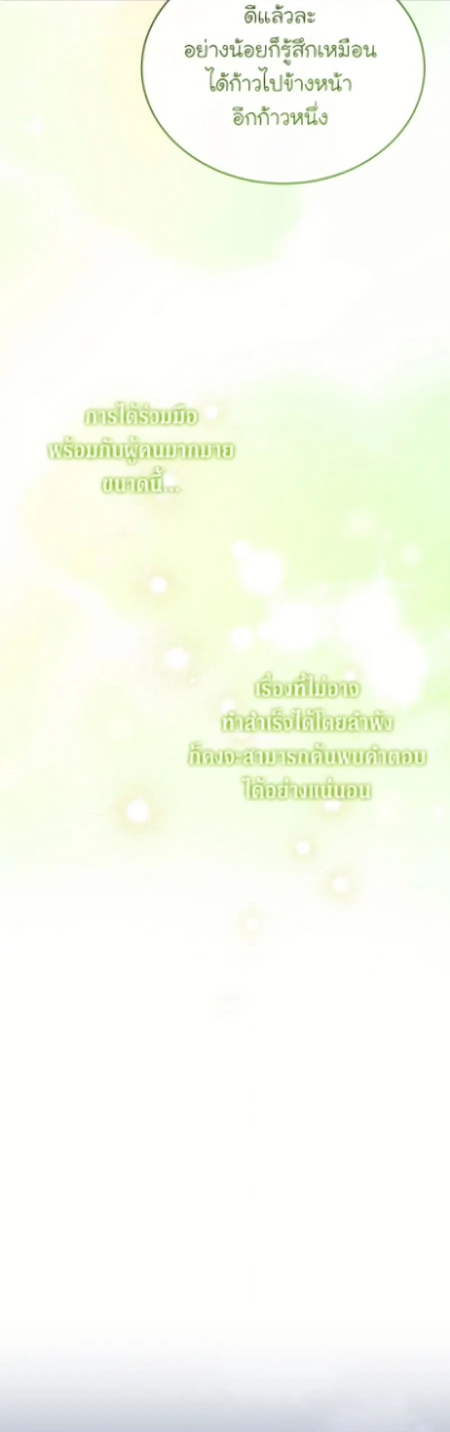 The Viridescent Crown ตอนที่ 123 หน้า 20