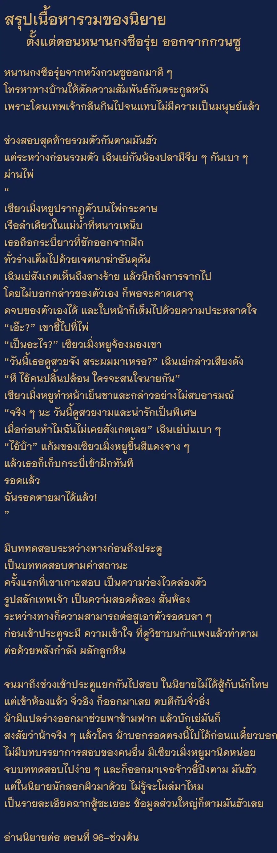 Gatekeeper Of The Boundless World ตอนที่ 110 หน้า 8
