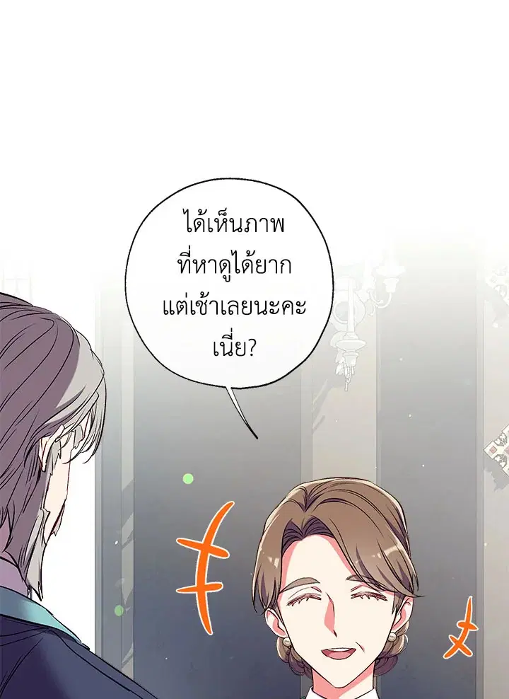 Can We Become a Family? ตอนที่ 37 หน้า 22