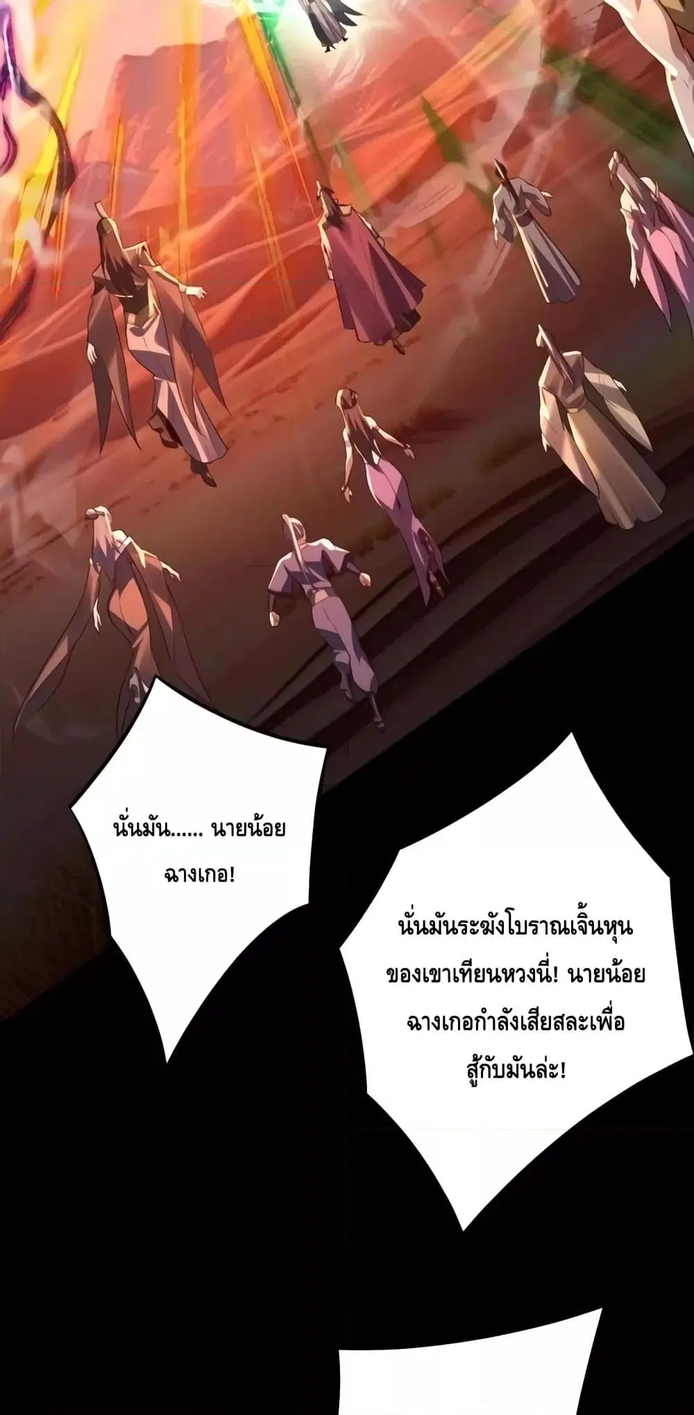 Villain is here ตอนที่ 148 หน้า 21