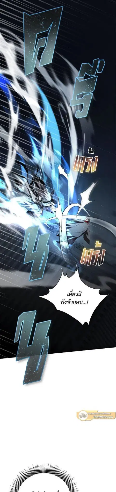 Path of the Shaman ตอนที่ 121 หน้า 10