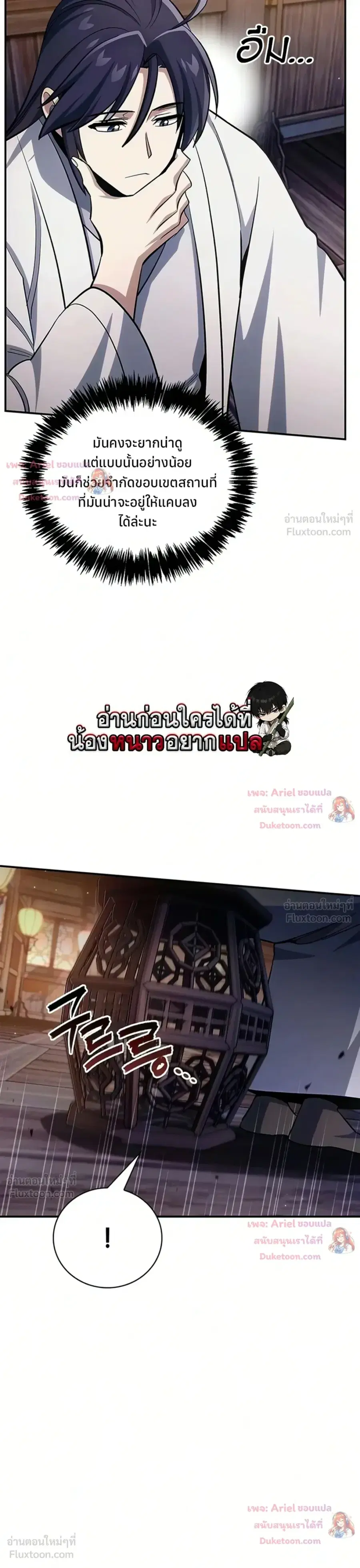 Heavenly Grand Archive’s Young Master ตอนที่ 176 หน้า 41