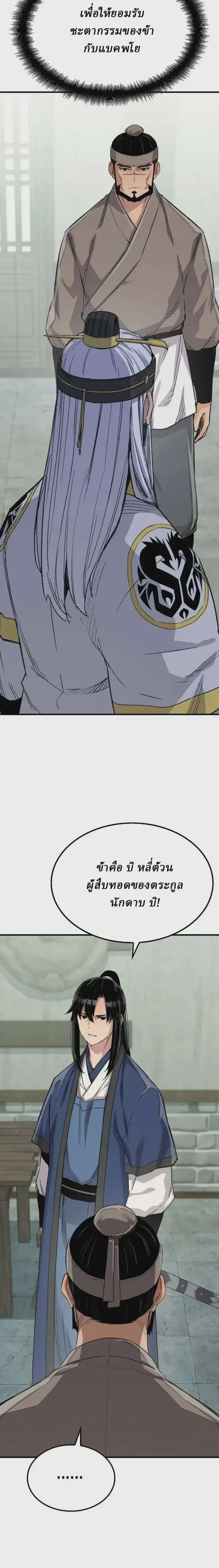 Reborn As The Heavenly Demon ตอนที่ 52 หน้า 13