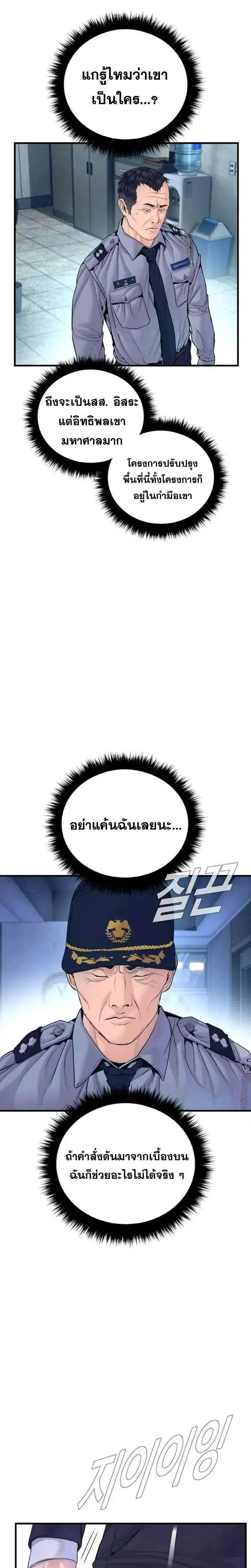 Manager Kim ตอนที่ 253 หน้า 25