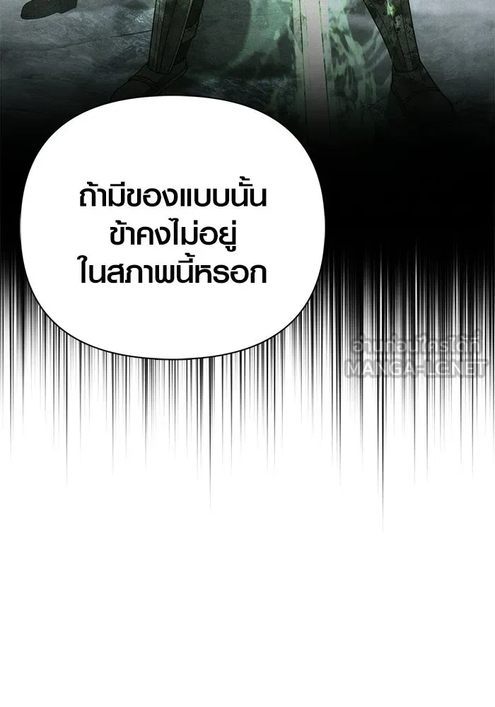 Surviving the Game as a Barbarian เอาชีวิตรอดในเกมฉบับคนเถื่อน ตอนที่ 140 หน้า 27