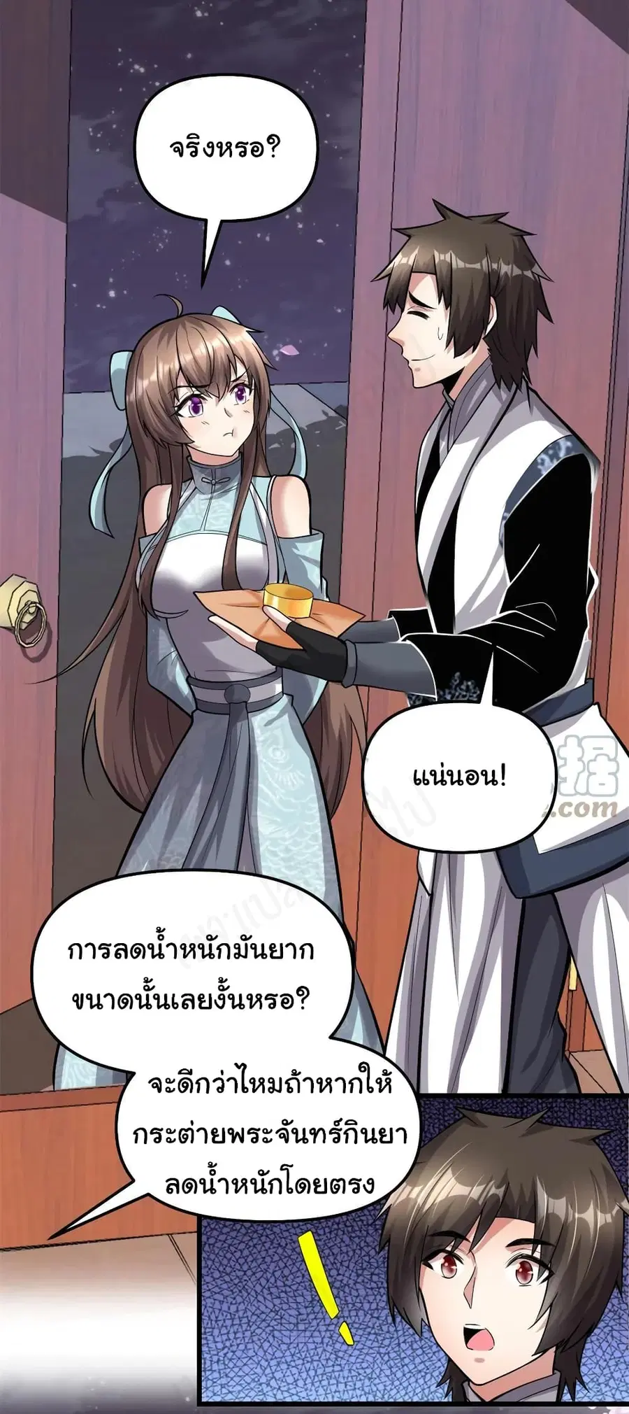 I might be A Fake Fairy ตอนที่ 235 หน้า 15
