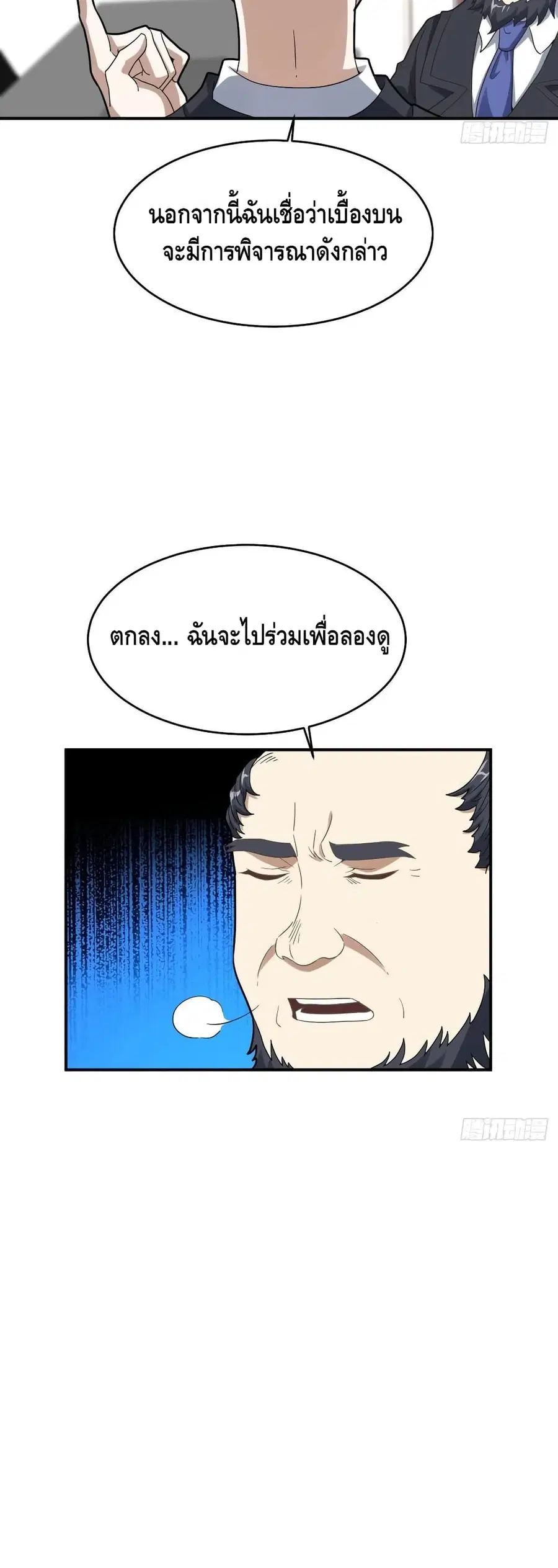 High Energy Strikes ตอนที่ 149 หน้า 30