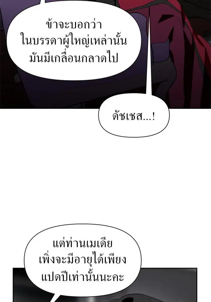 Your Throne ตอนที่ 11 หน้า 23