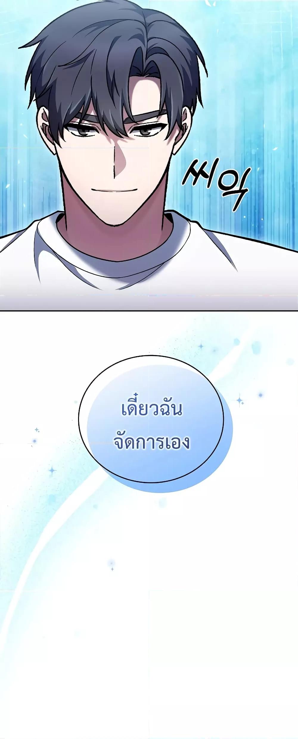The Delivery Man From Murim ตอนที่ 45 หน้า 37