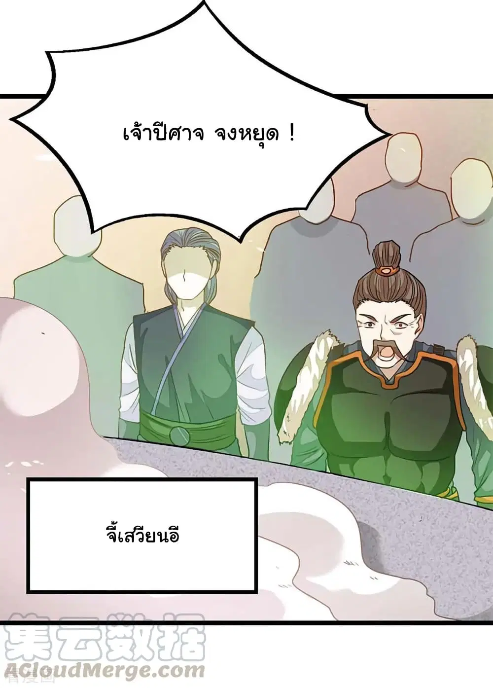Nine Sun God King ตอนที่ 210 หน้า 14