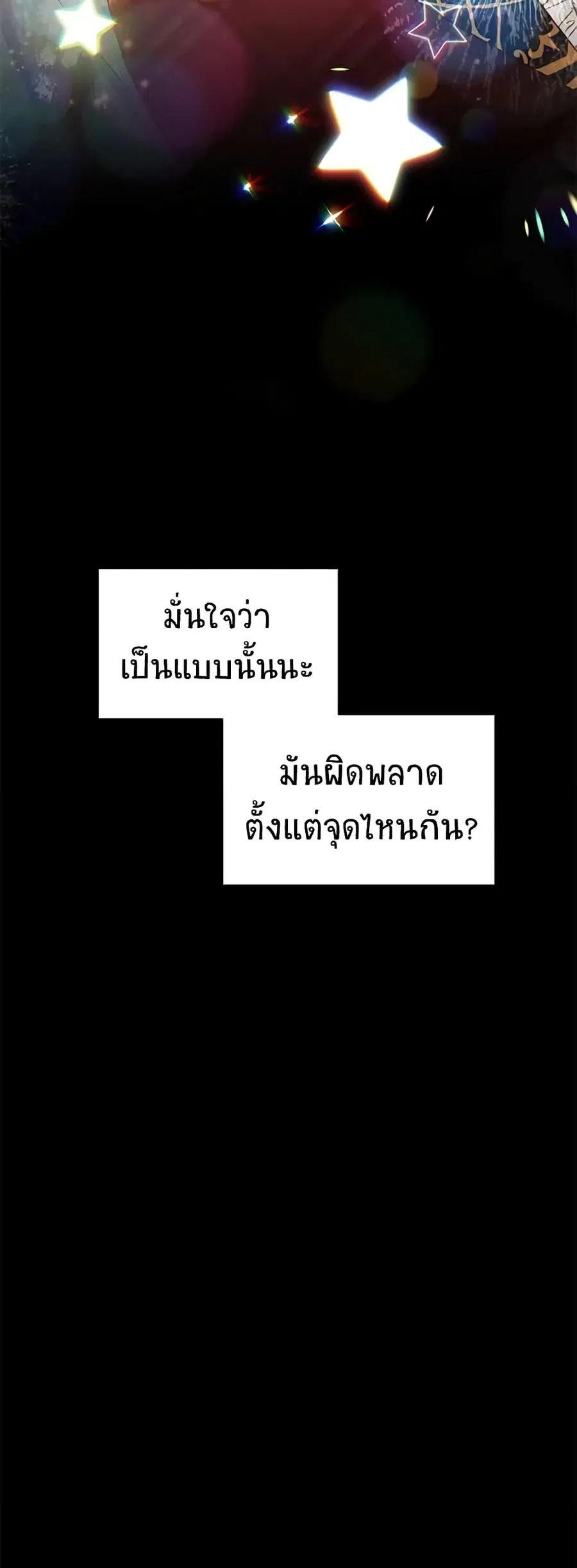 The Soulless Duchess ตอนที่ 101 หน้า 27