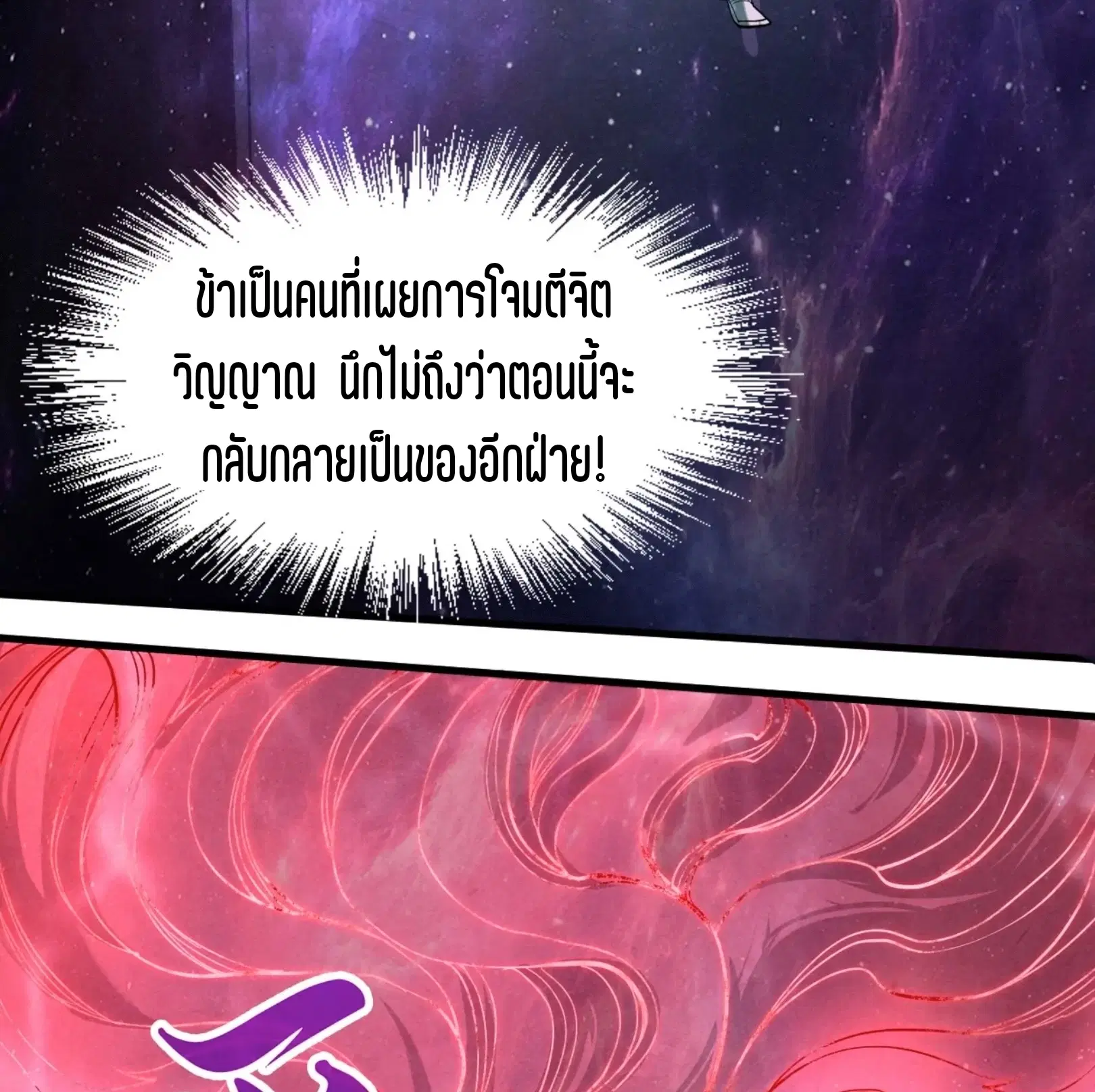 The Eternal Supreme ตอนที่ 239 หน้า 49