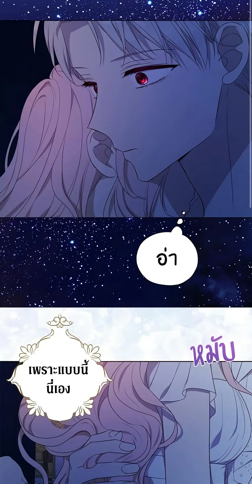Seduce the Villain’s Father ตอนที่ 136 หน้า 13