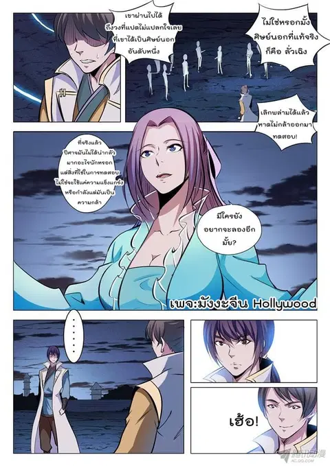 Bailian Chengshen ตอนที่ 27 หน้า 7