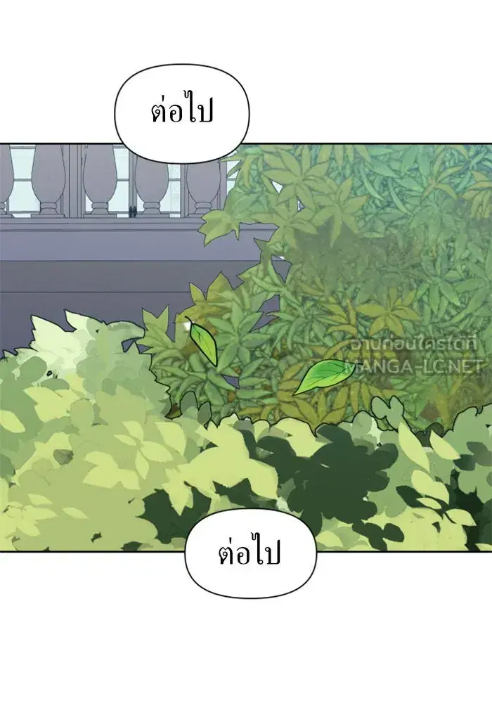 Your Throne ตอนที่ 41 หน้า 51