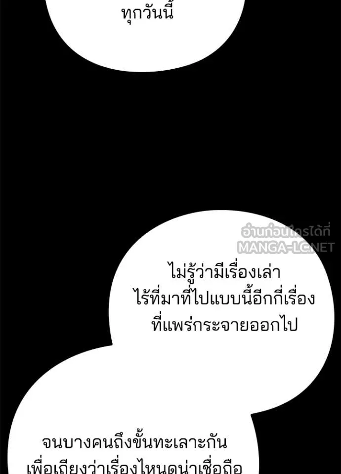 Night of the Ogre ตอนที่ 82 หน้า 81