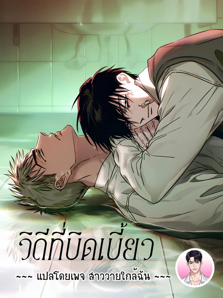 Orbit of the Crooked – วิถีที่บิดเบี้ยว