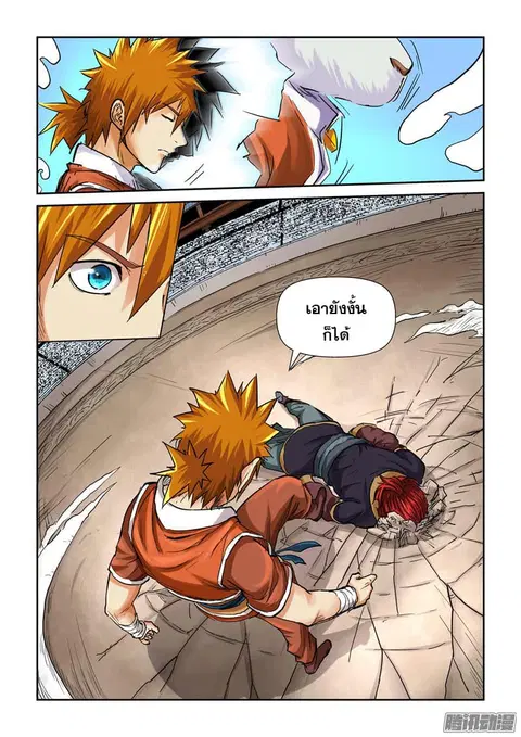 Tales of Demons and Gods ตอนที่ 102 หน้า 9