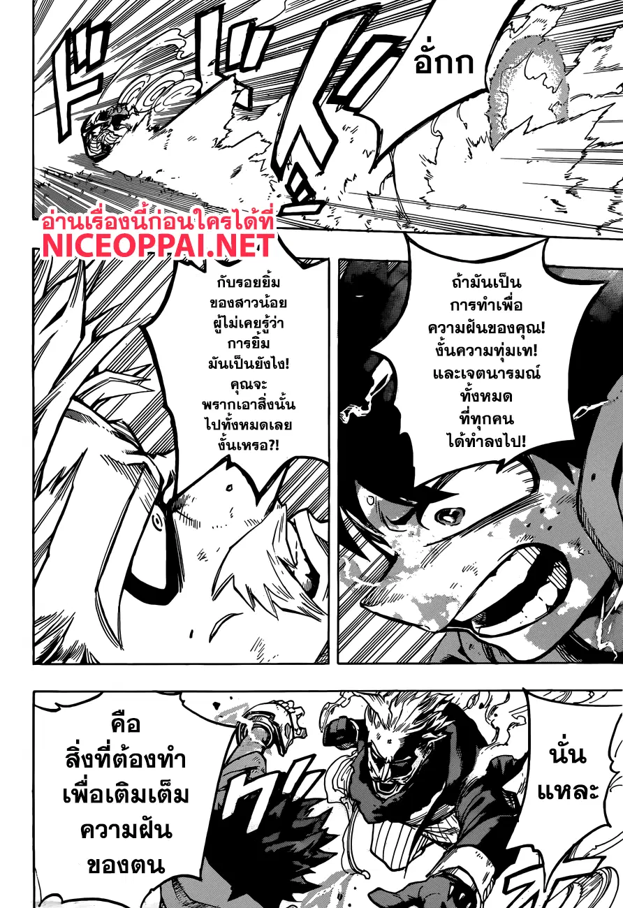 Boku no Hero Academia (My Hero Academia) ตอนที่ 179 หน้า 9