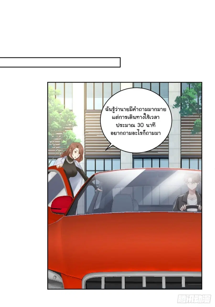 I Really Don’t Want to be Reborn ตอนที่ 149 หน้า 13