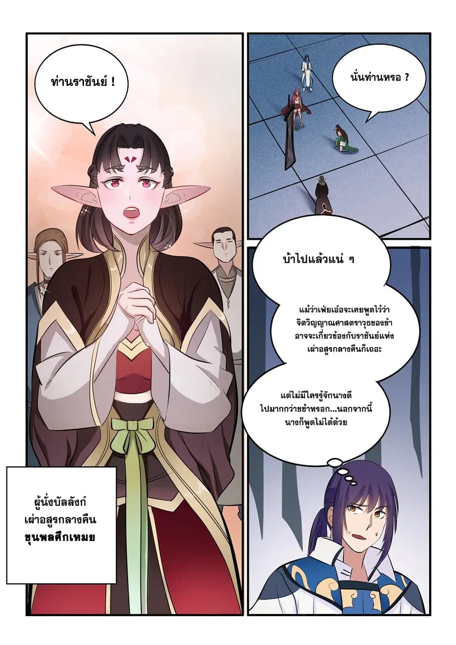 Bailian Chengshen ตอนที่ 255 หน้า 12
