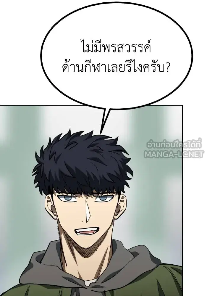 King of the Octagon ตอนที่ 67 หน้า 93