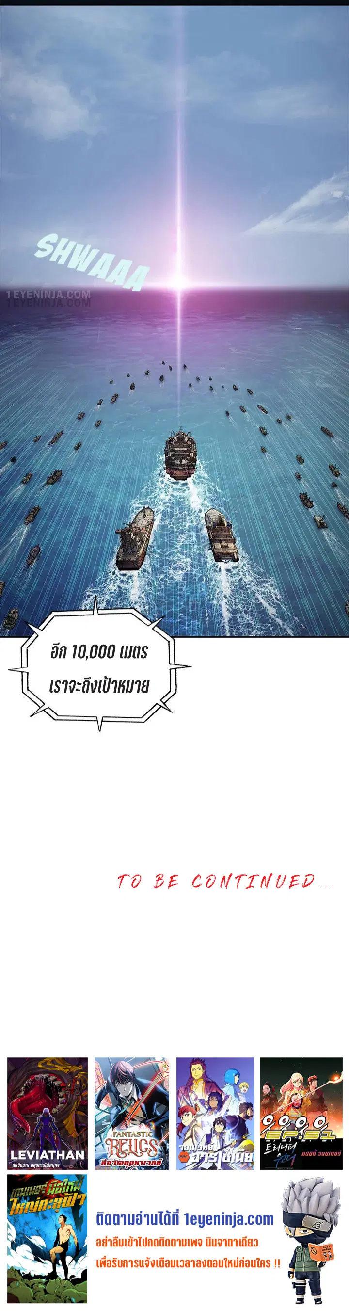 Leviathan ตอนที่ 187 หน้า 25