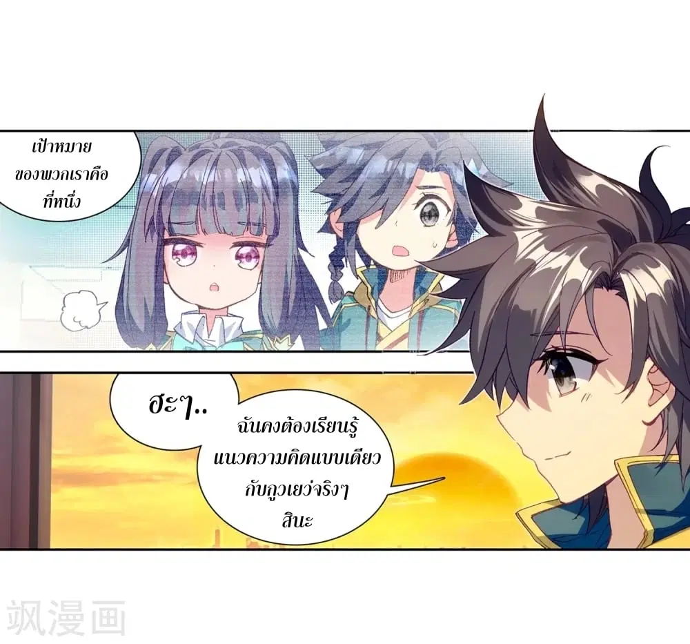 Douluo Dalu III: Longwang Chuanshuo ตอนที่ 104 หน้า 36