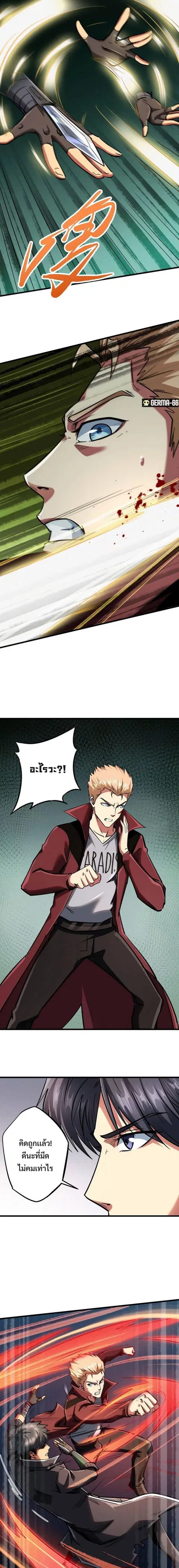 Super Gene ตอนที่ 41 หน้า 8