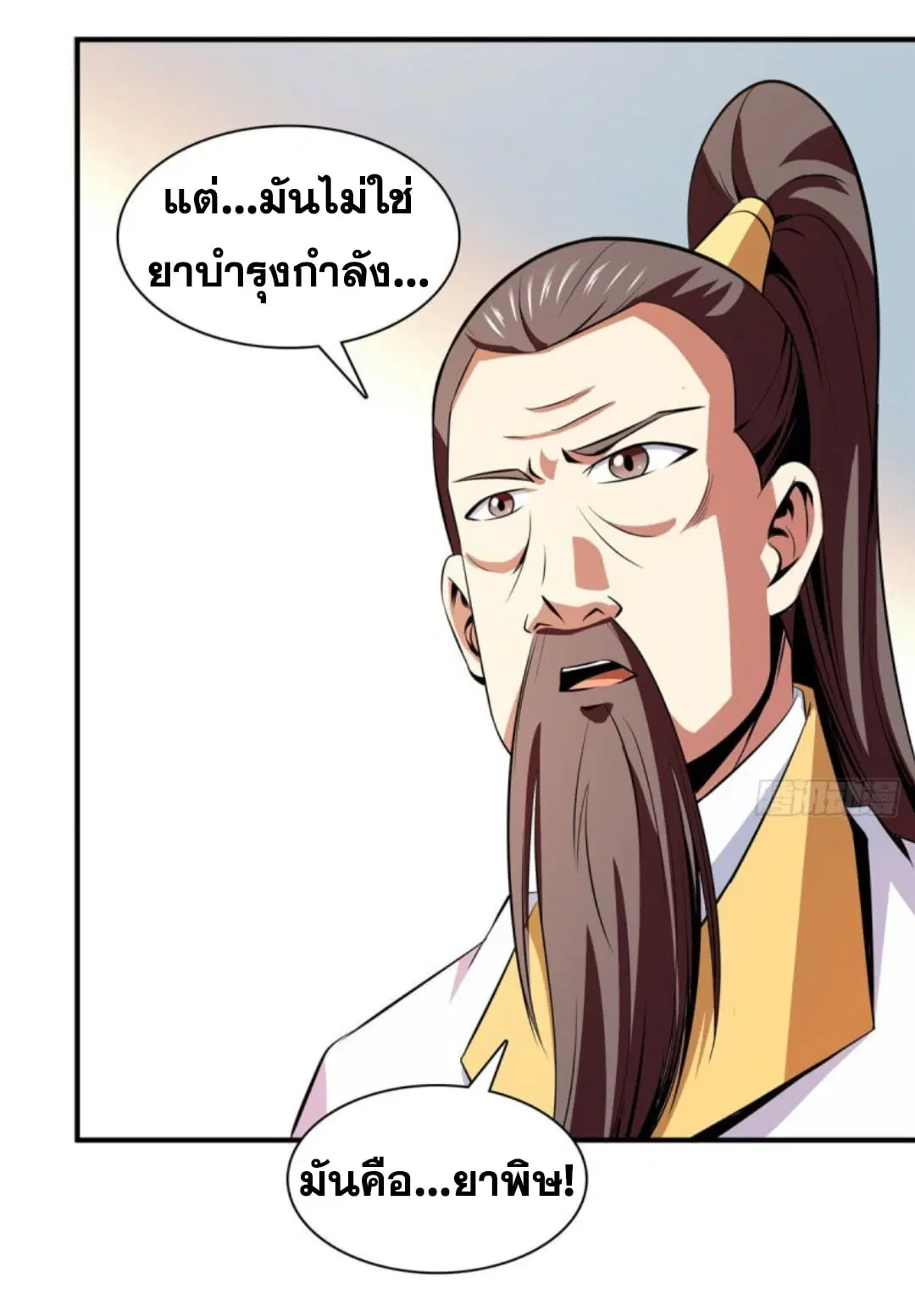 Library to Heaven’s Path ตอนที่ 111 หน้า 28