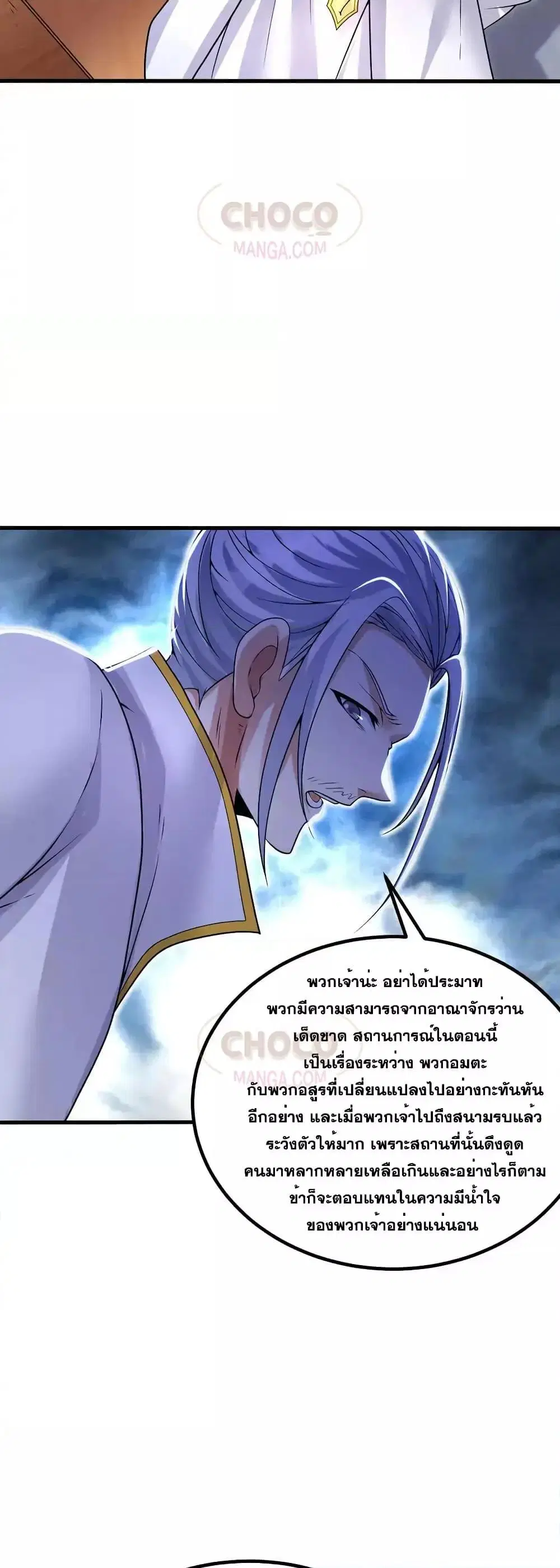 I Can Become A Sword God ตอนที่ 88 หน้า 10