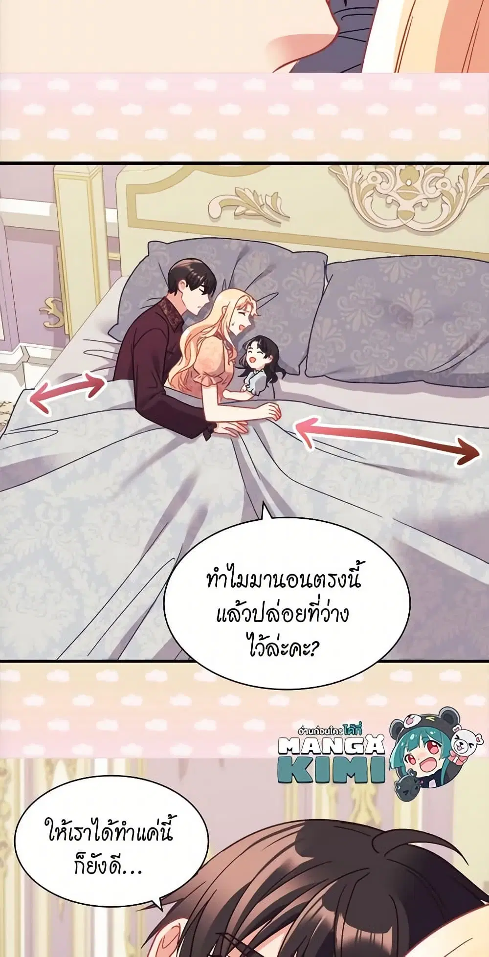 What It Takes to be a Villainess ตอนที่ 160 หน้า 22