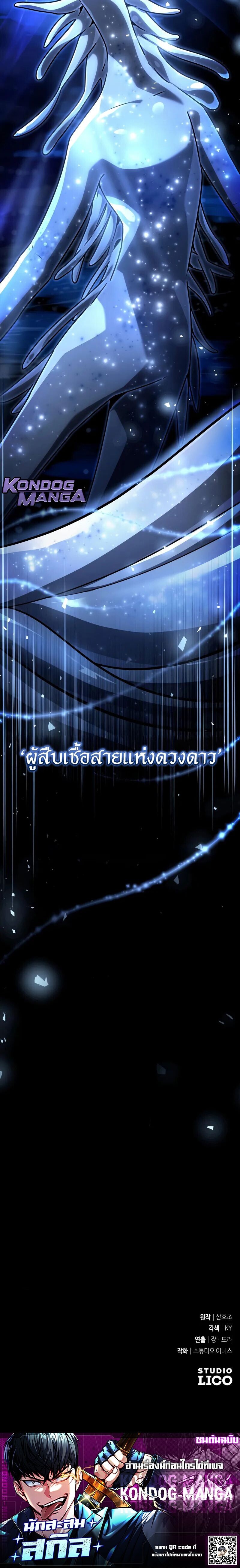 Trait Hoarder ตอนที่ 67 หน้า 20