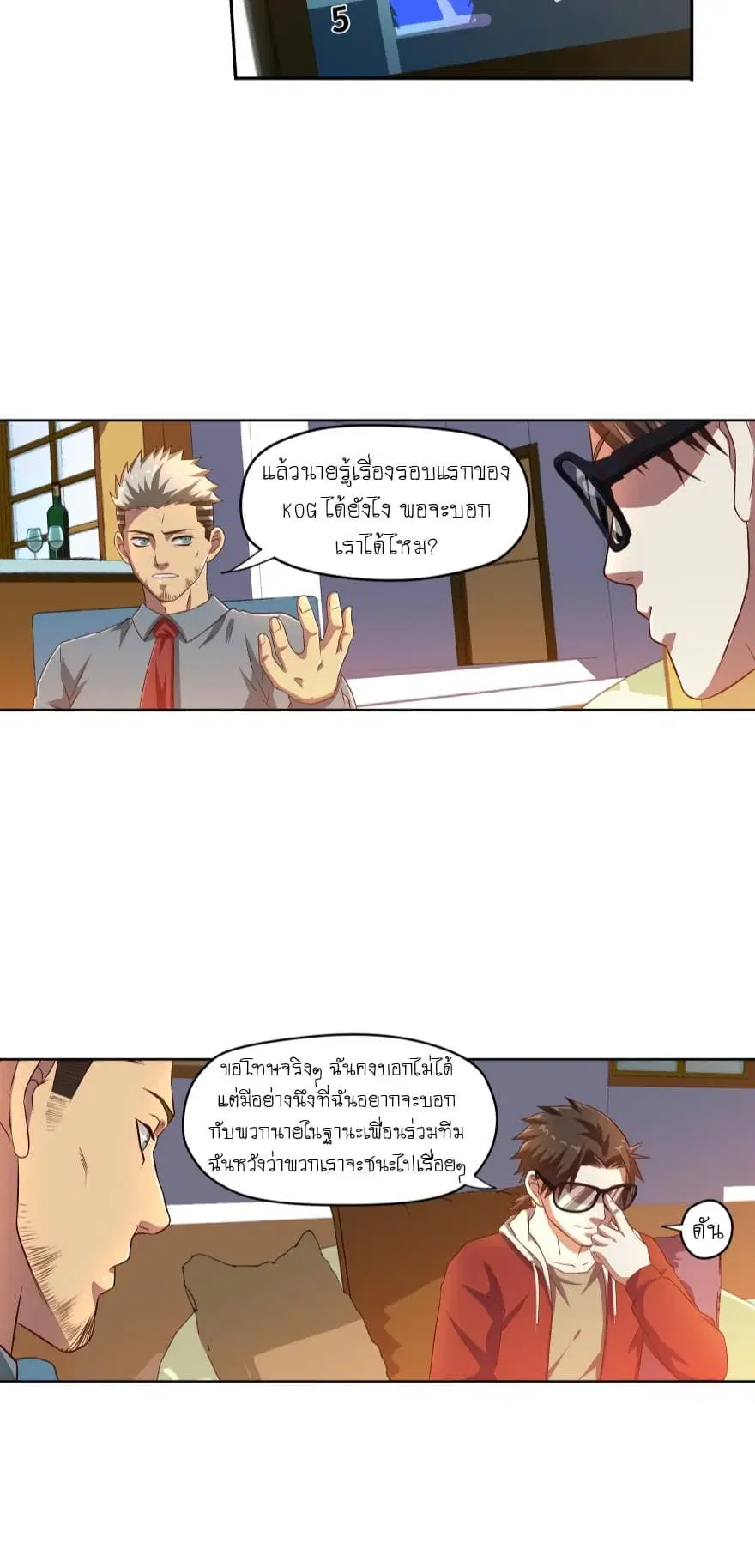 Player Reborn ตอนที่ 49 หน้า 7