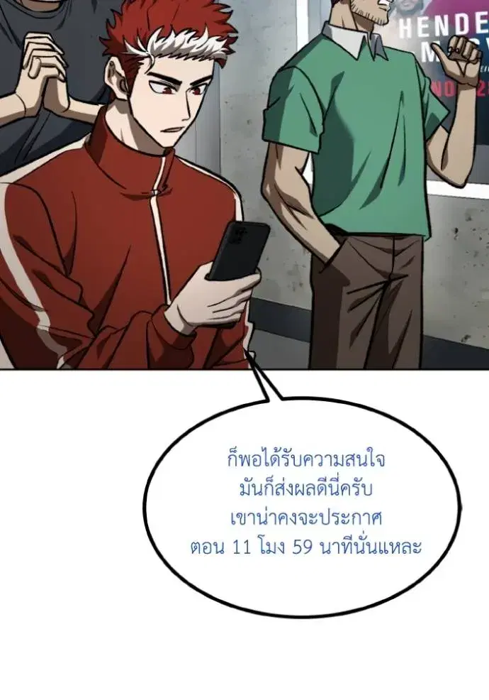 King of the Octagon ตอนที่ 140 หน้า 7