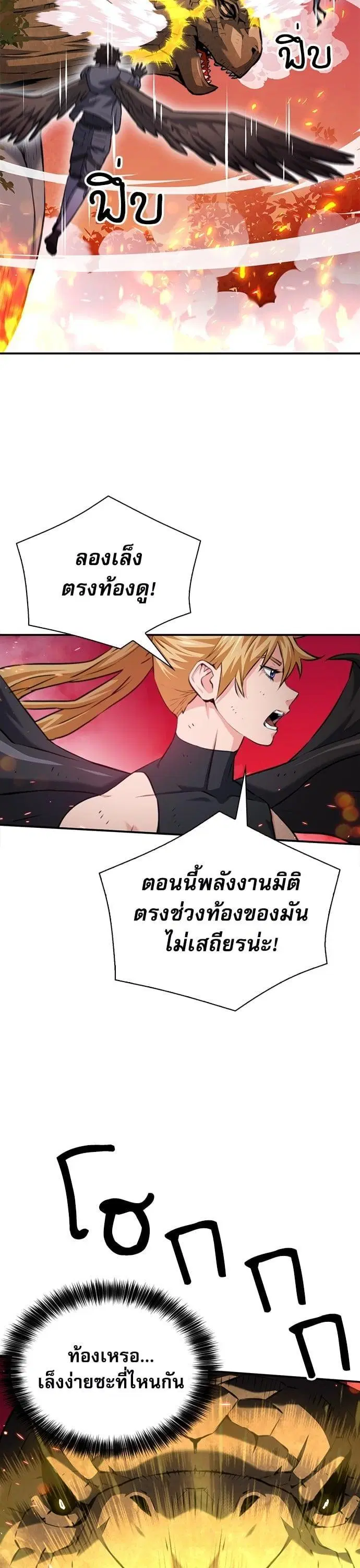 Seoul Station Druid ตอนที่ 171 หน้า 19