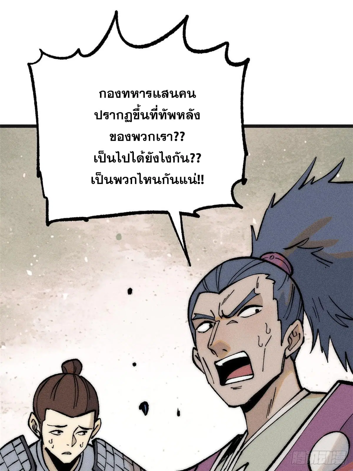 All Hail the Sect Leader ตอนที่ 254 หน้า 63